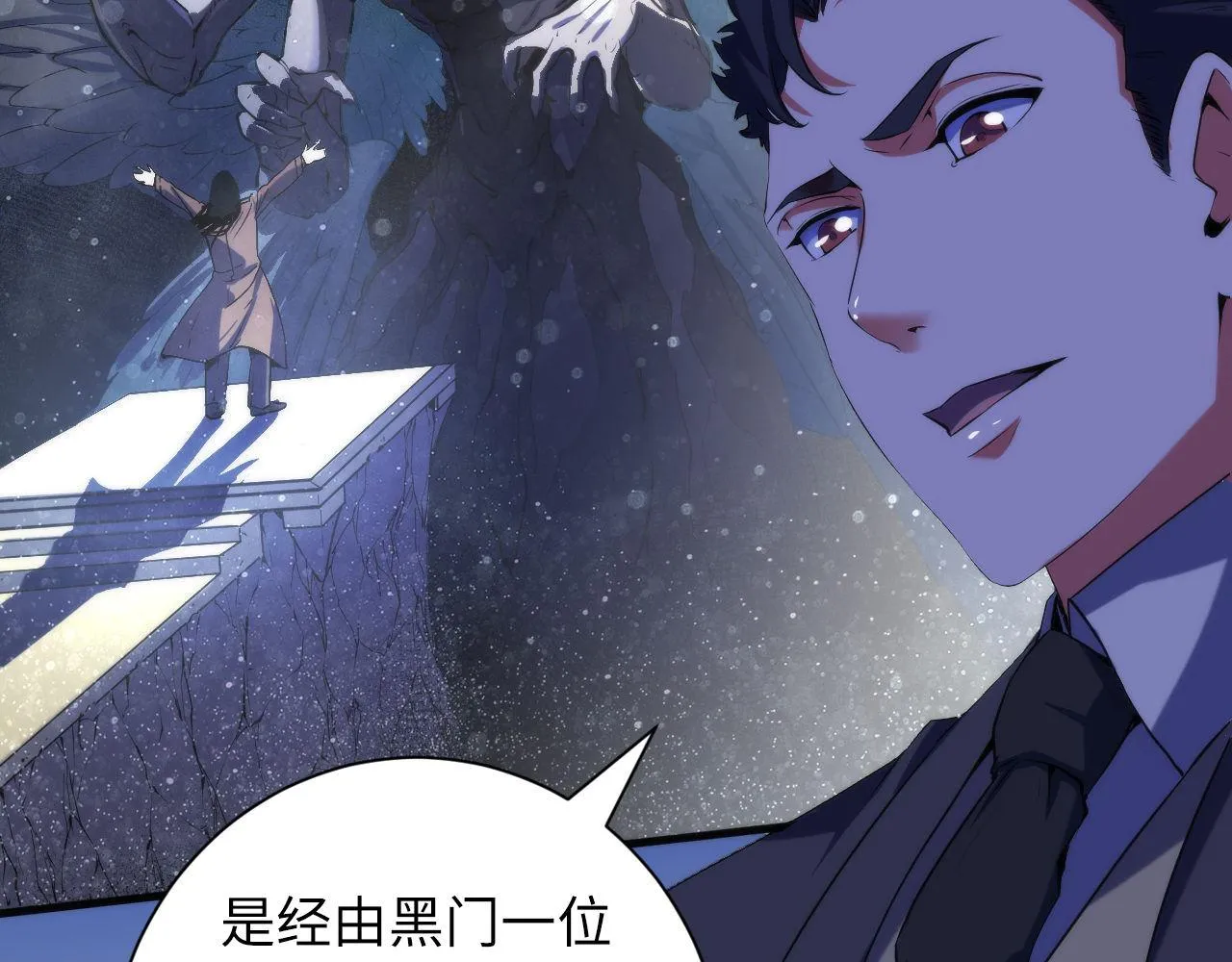 第110话 侧写·天狗预告 第10页