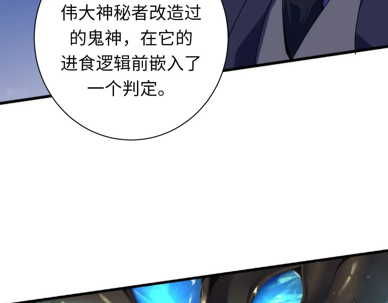 第110话 侧写·天狗预告 第11页