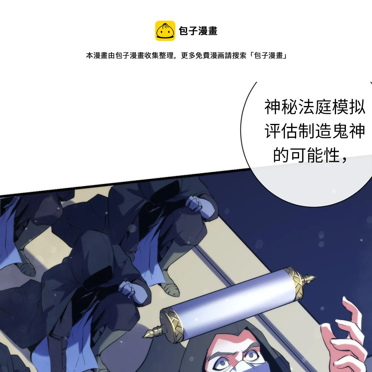 第110话 侧写·天狗预告 第13页