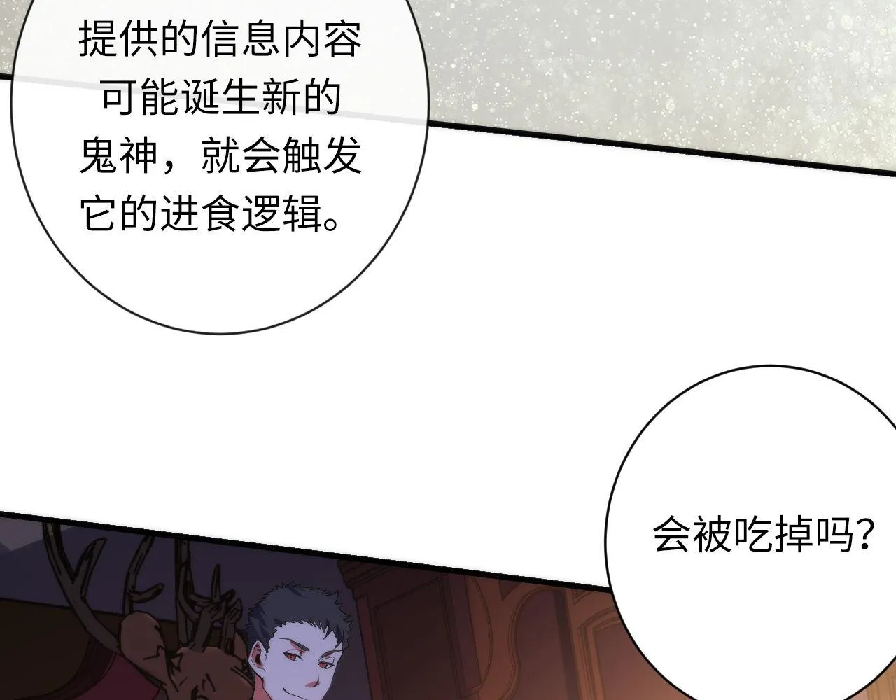 第110话 侧写·天狗预告 第15页