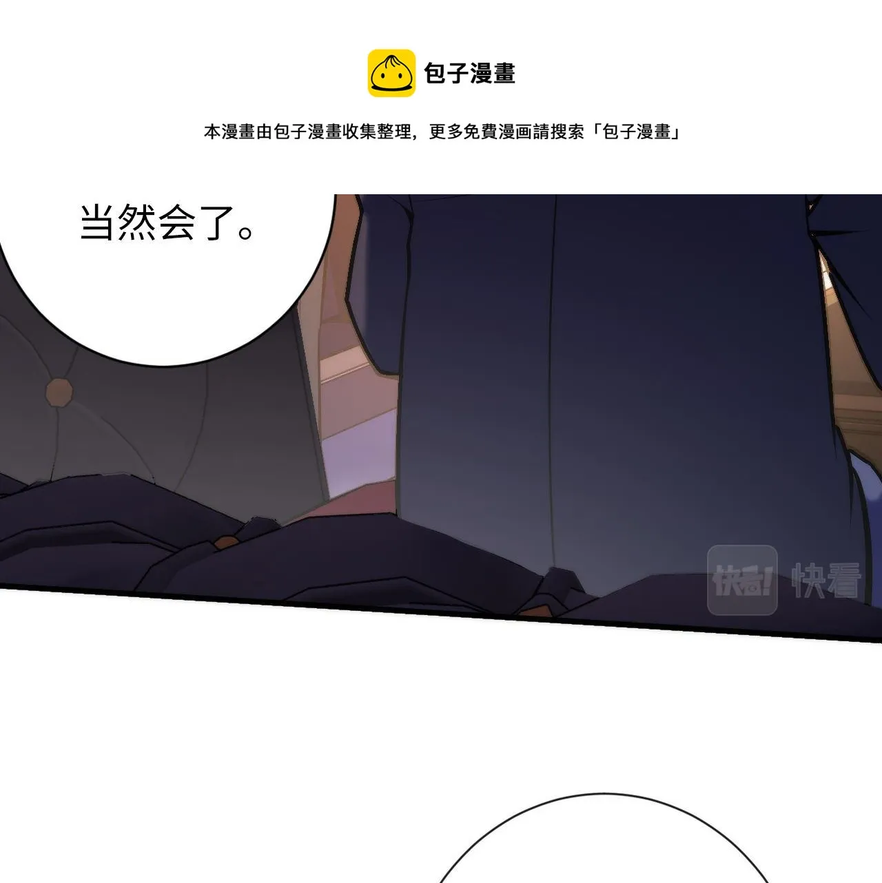 第110话 侧写·天狗预告 第17页