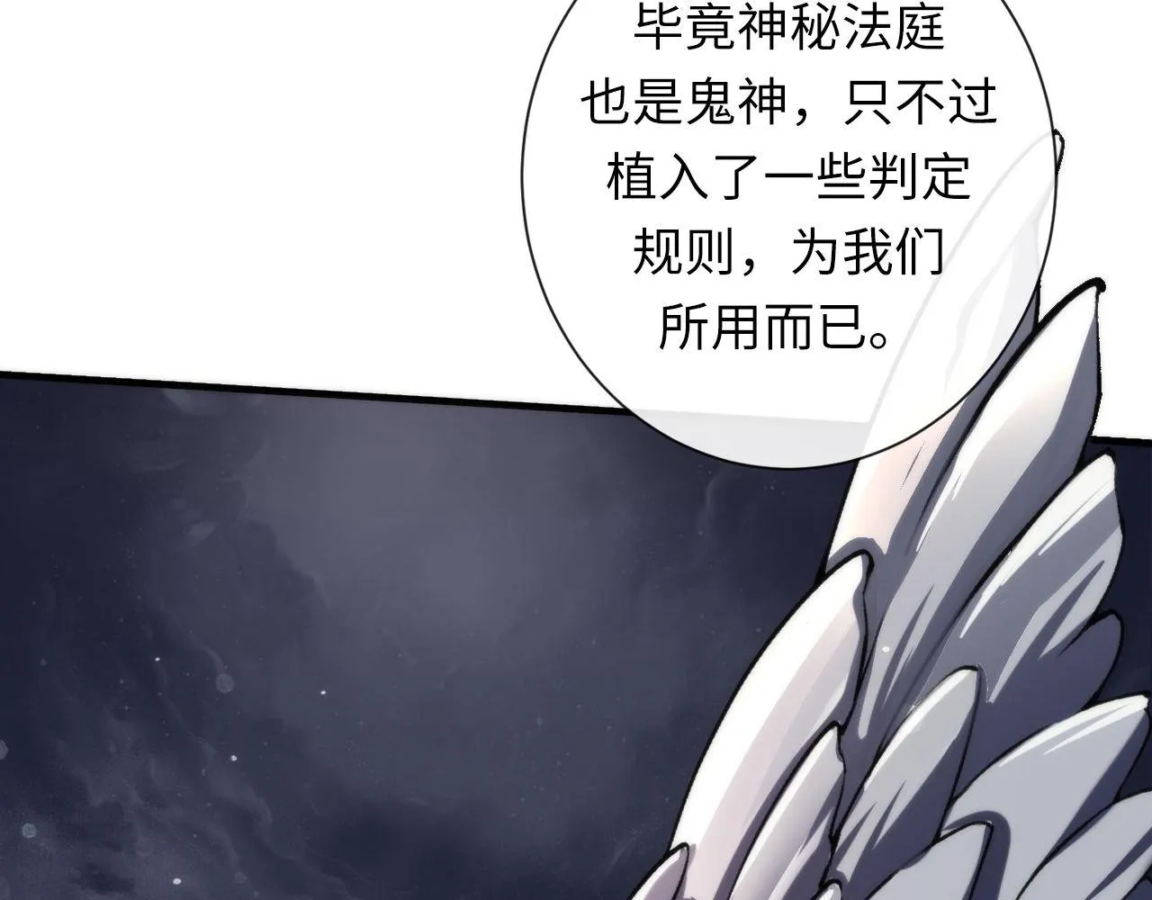 第110话 侧写·天狗预告 第18页