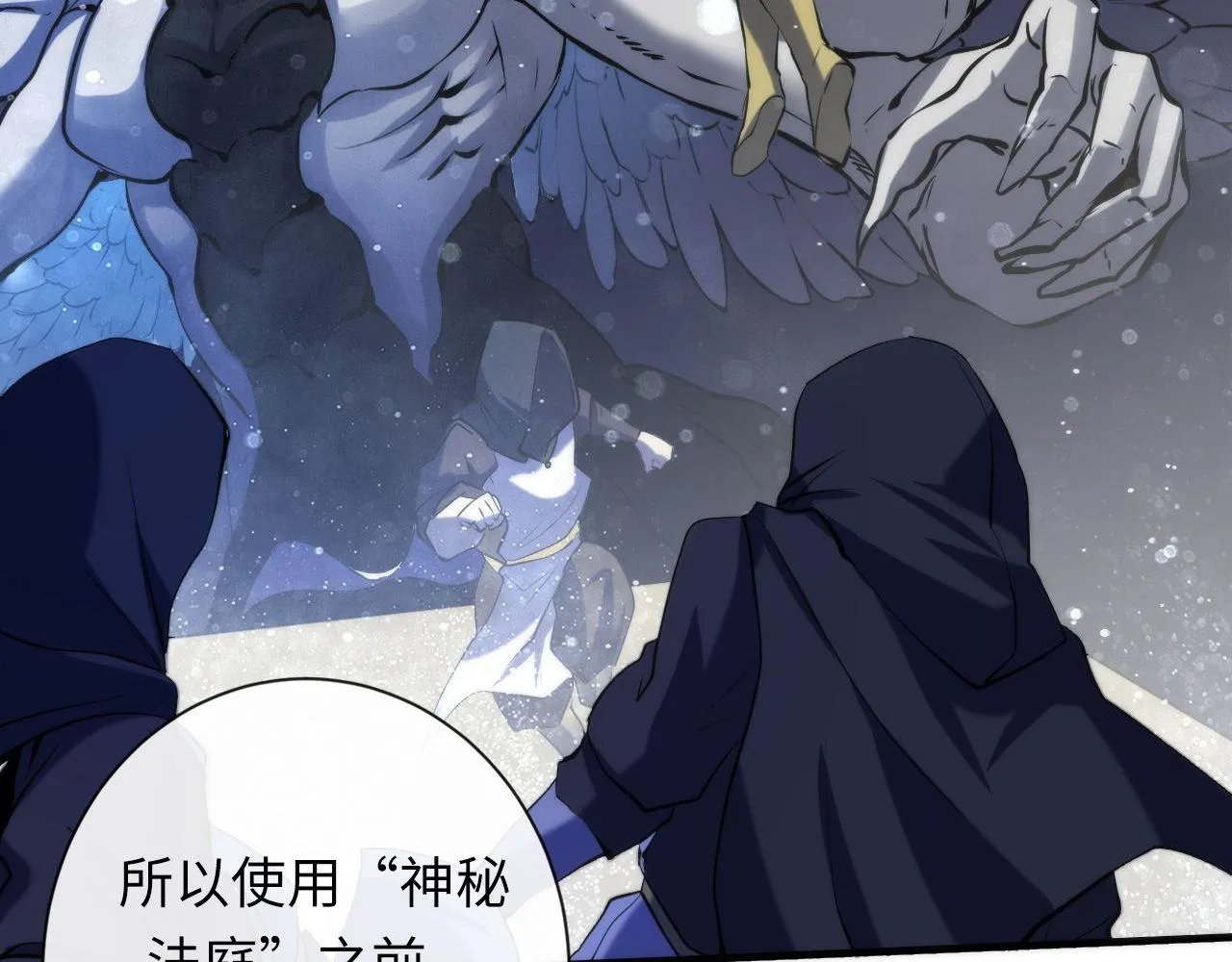 第110话 侧写·天狗预告 第20页