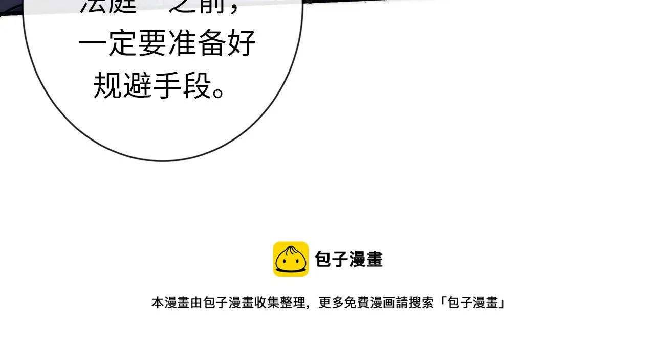第110话 侧写·天狗预告 第21页