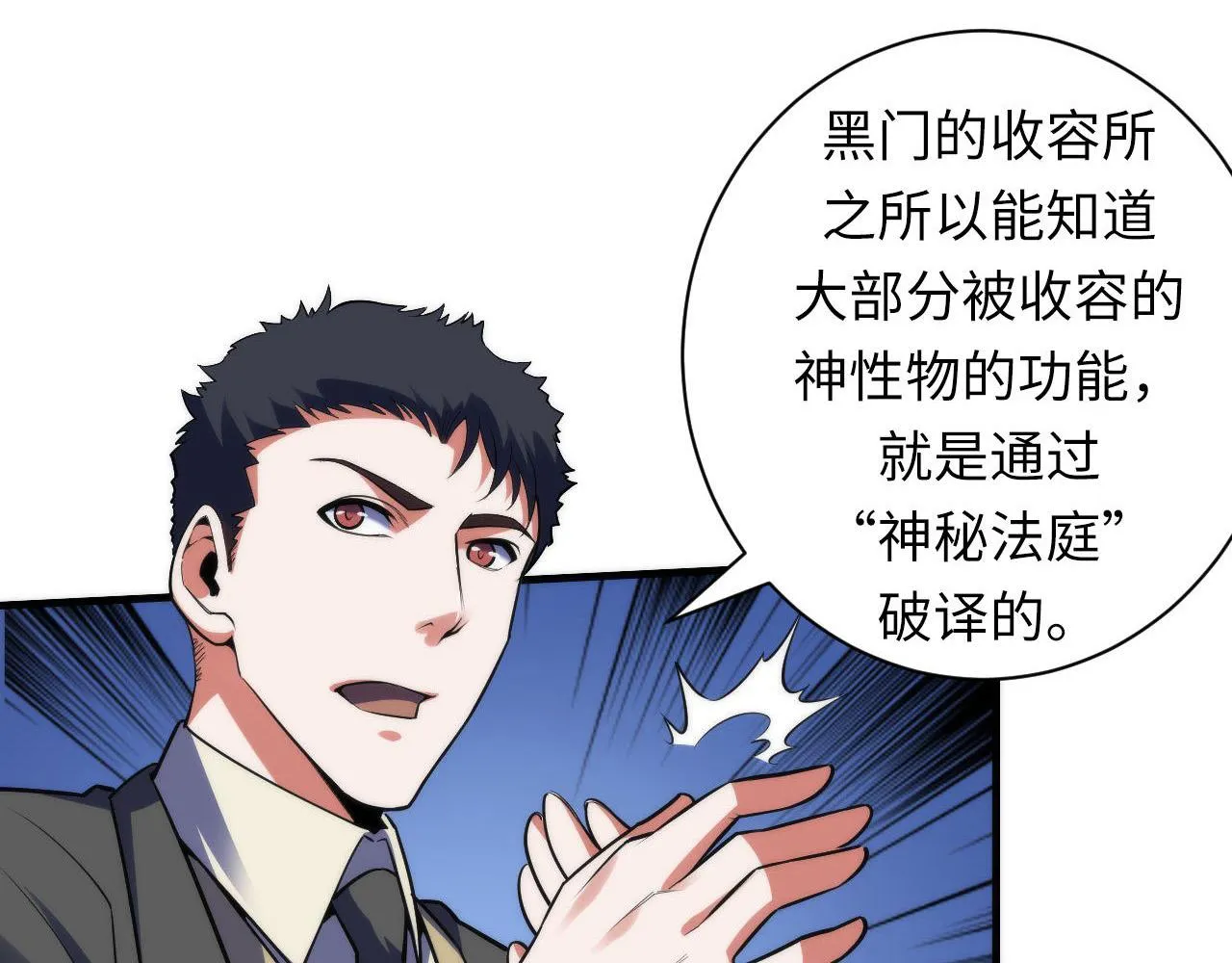 第110话 侧写·天狗预告 第22页