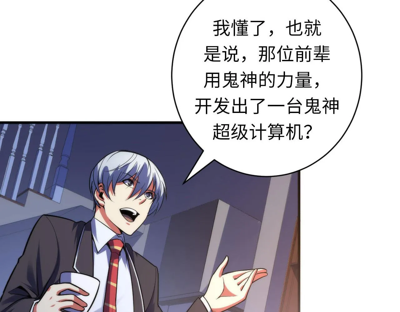 第110话 侧写·天狗预告 第24页
