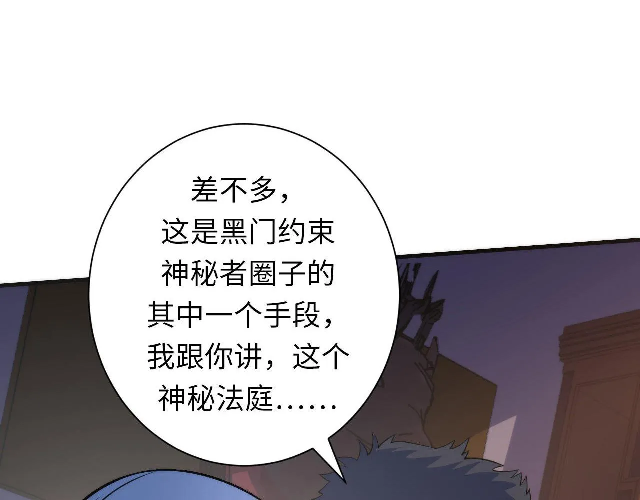 第110话 侧写·天狗预告 第26页