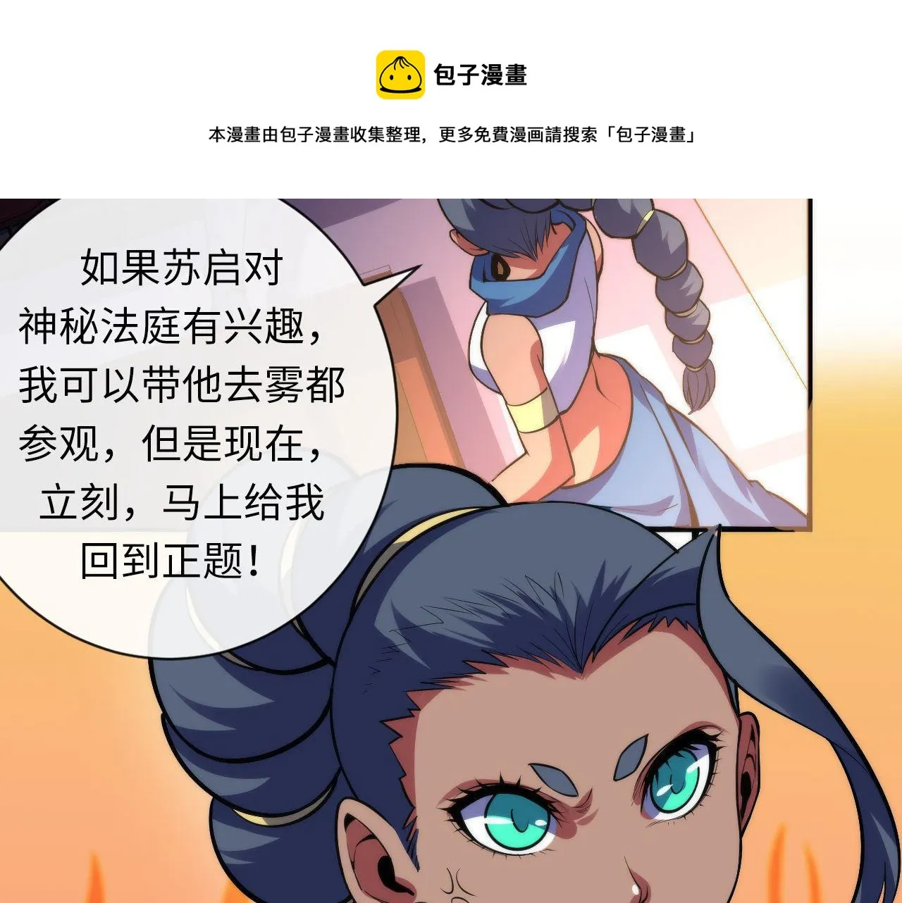 第110话 侧写·天狗预告 第33页