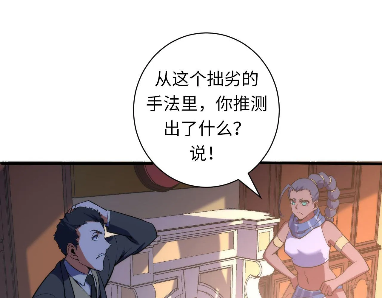 第110话 侧写·天狗预告 第36页