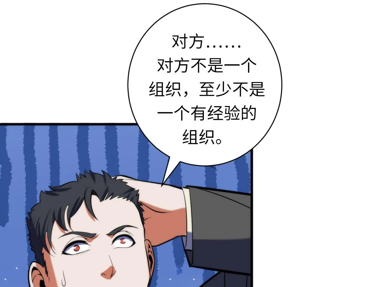 第110话 侧写·天狗预告 第38页