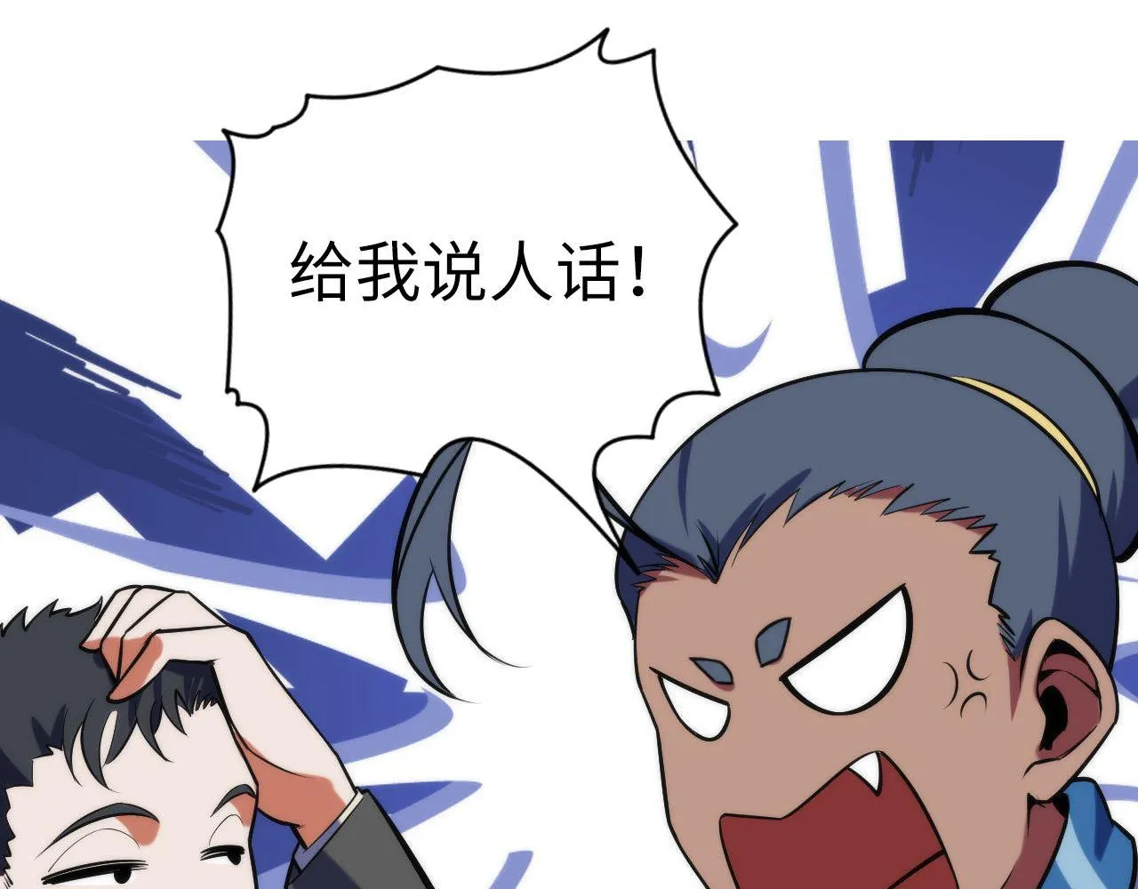 第110话 侧写·天狗预告 第40页