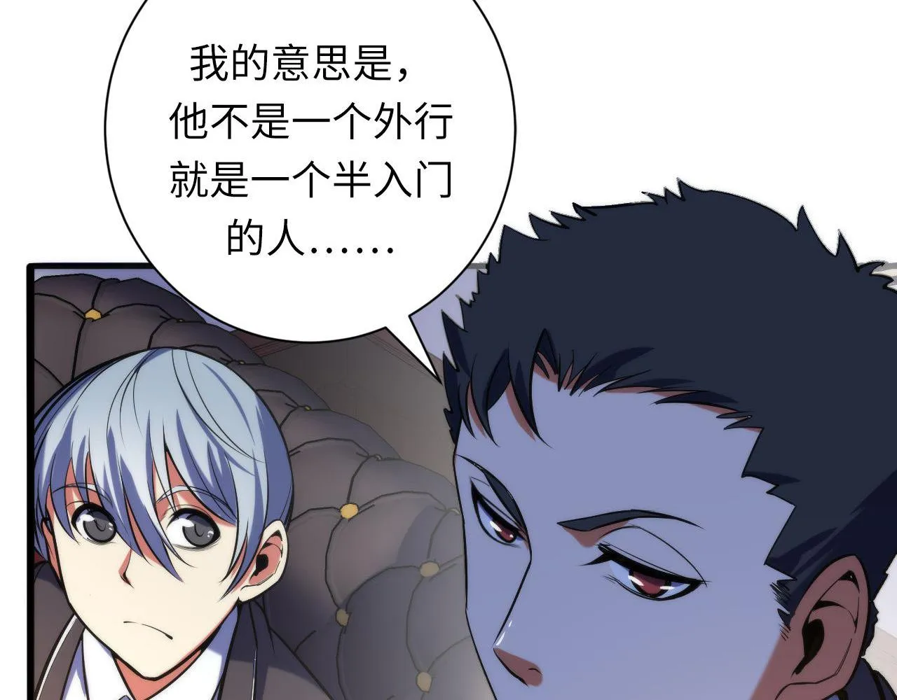 第110话 侧写·天狗预告 第42页