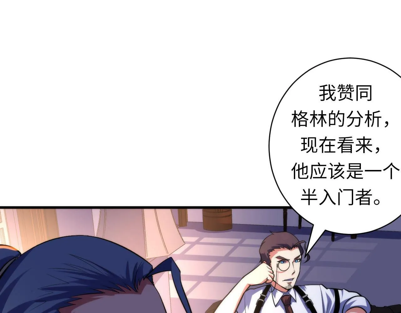 第110话 侧写·天狗预告 第44页