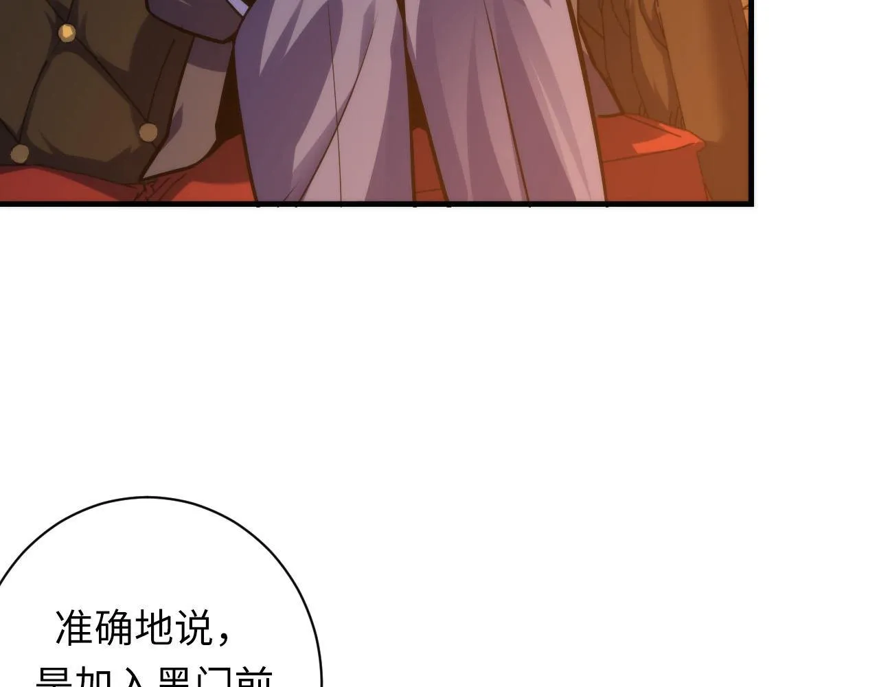 第110话 侧写·天狗预告 第48页