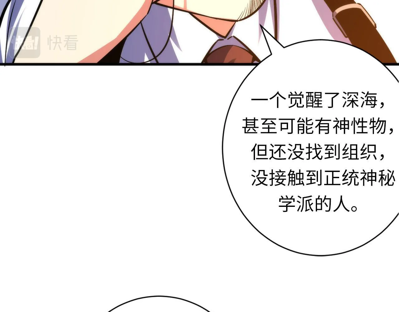 第110话 侧写·天狗预告 第50页