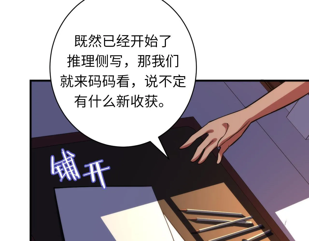 第110话 侧写·天狗预告 第51页