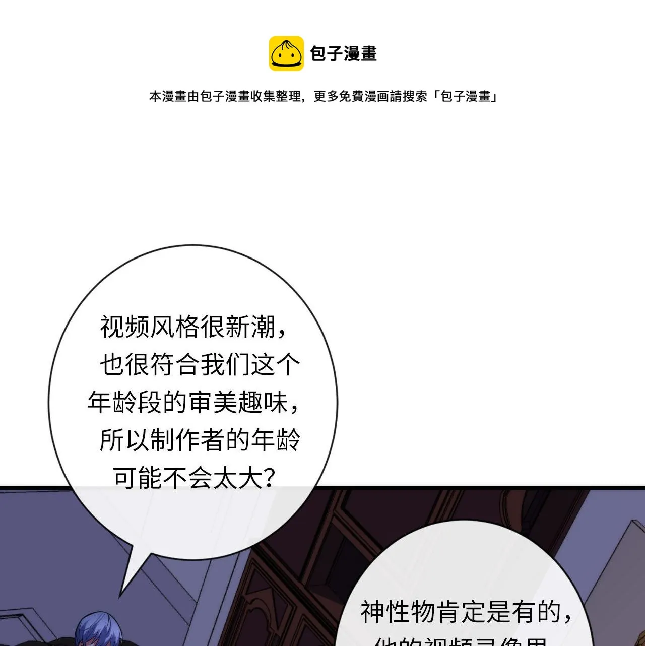 第110话 侧写·天狗预告 第53页