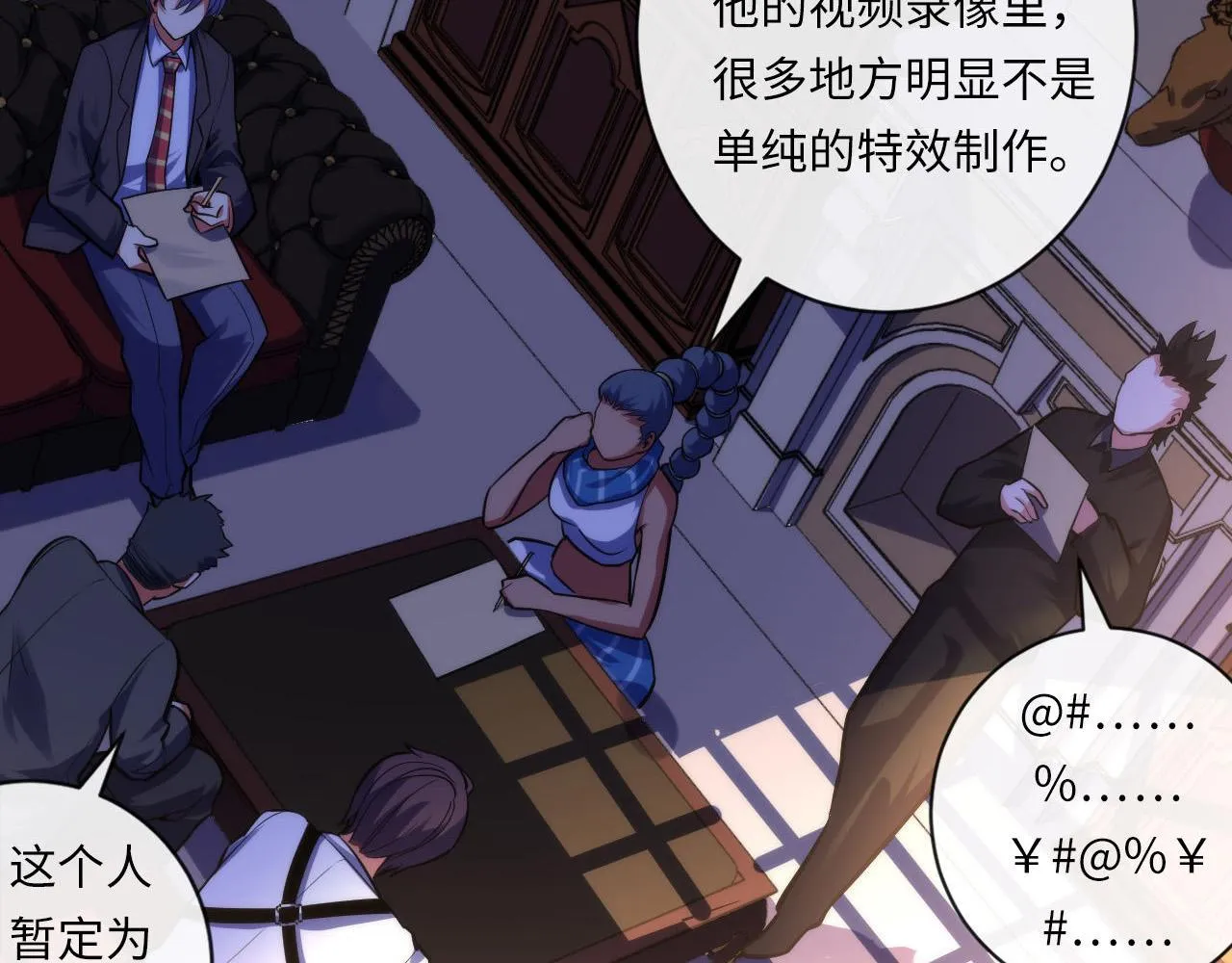第110话 侧写·天狗预告 第54页