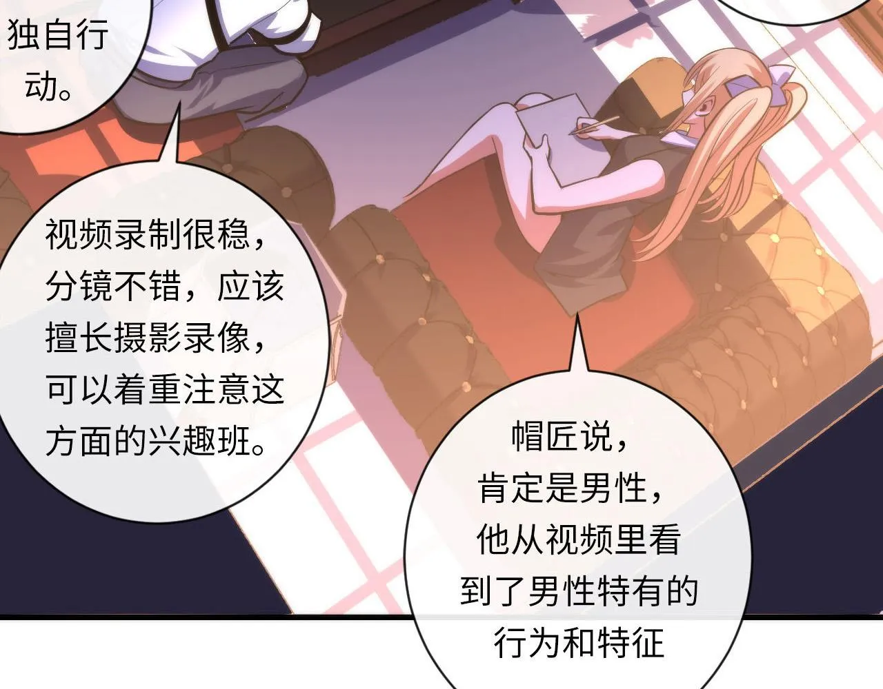 第110话 侧写·天狗预告 第55页