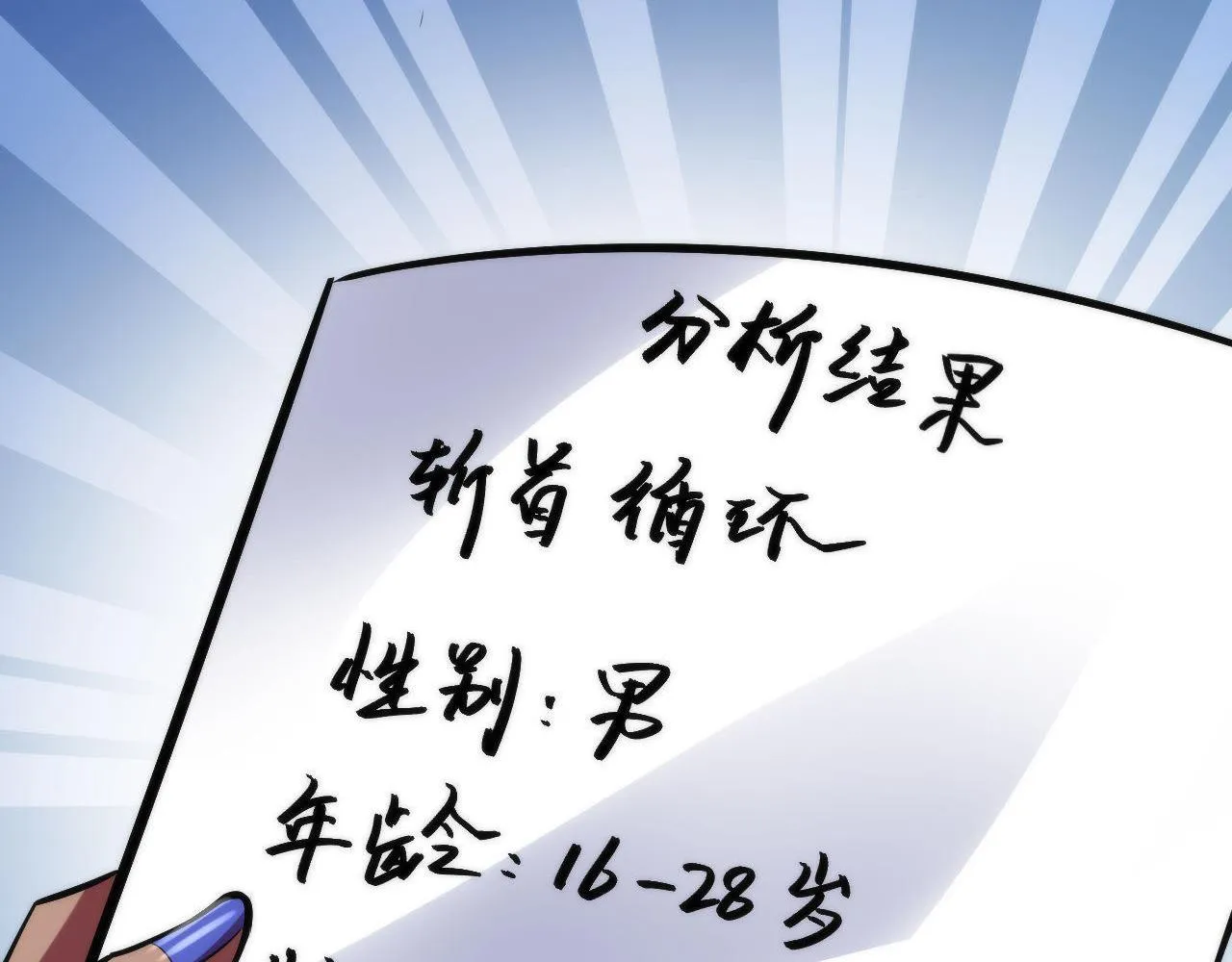 第110话 侧写·天狗预告 第58页