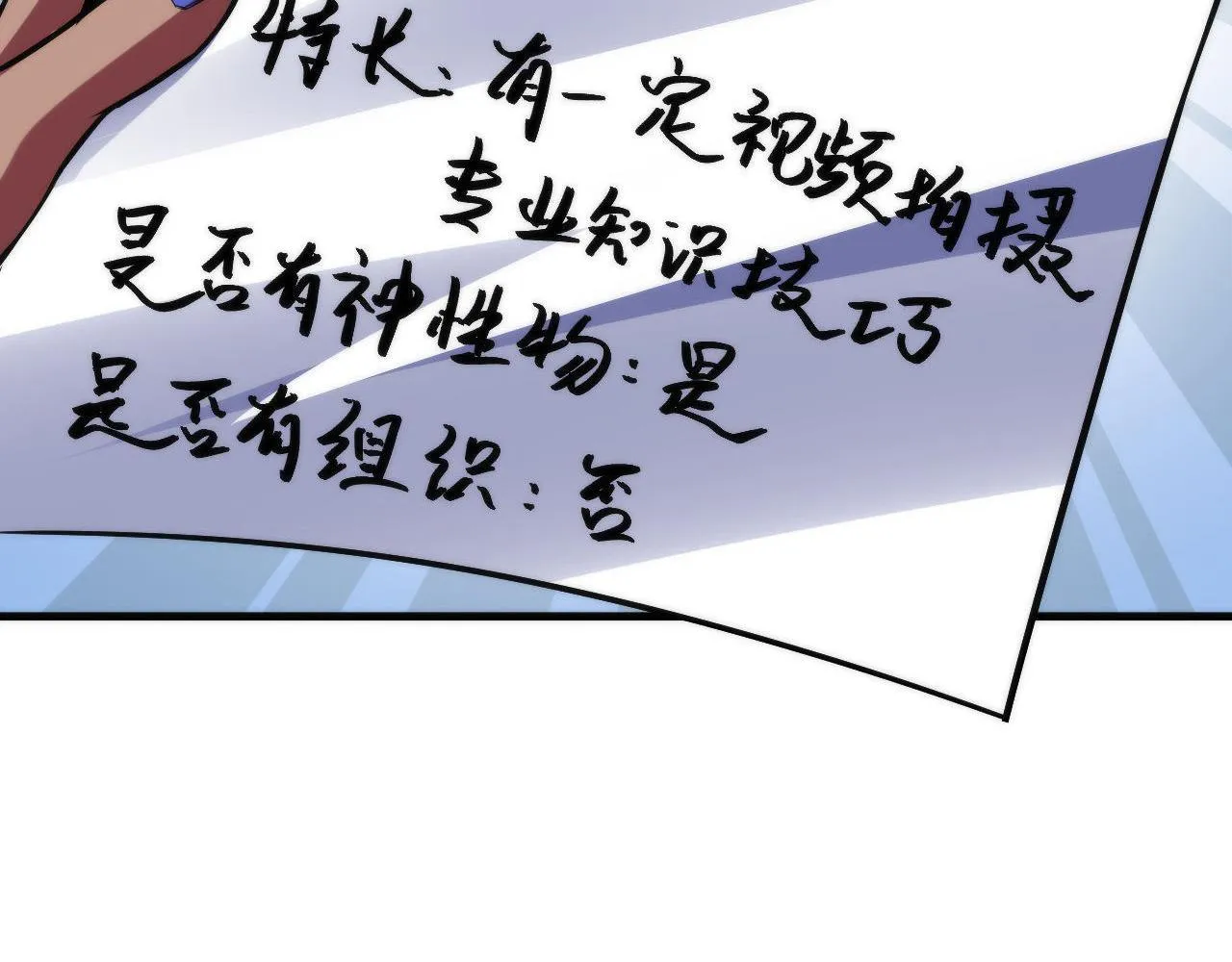 第110话 侧写·天狗预告 第59页
