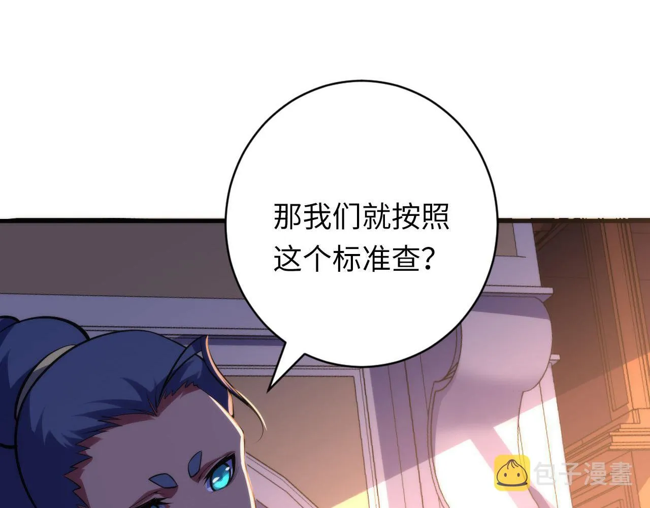 第110话 侧写·天狗预告 第60页