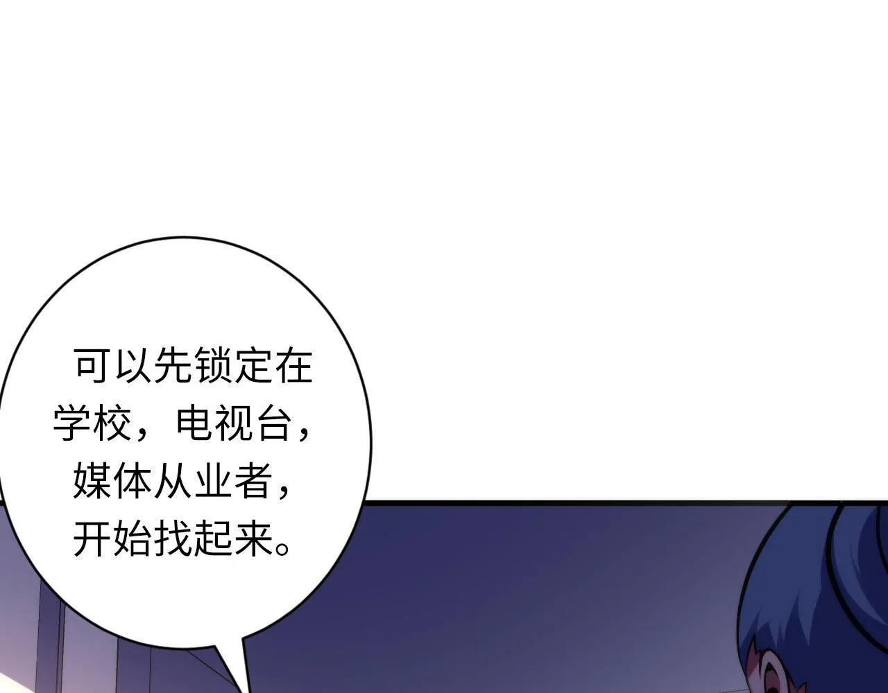 第110话 侧写·天狗预告 第62页