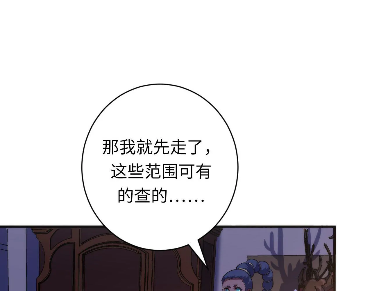 第110话 侧写·天狗预告 第64页