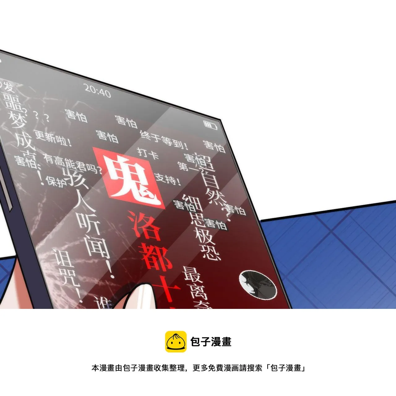 第110话 侧写·天狗预告 第69页
