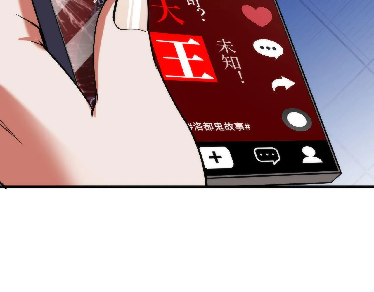 第110话 侧写·天狗预告 第70页