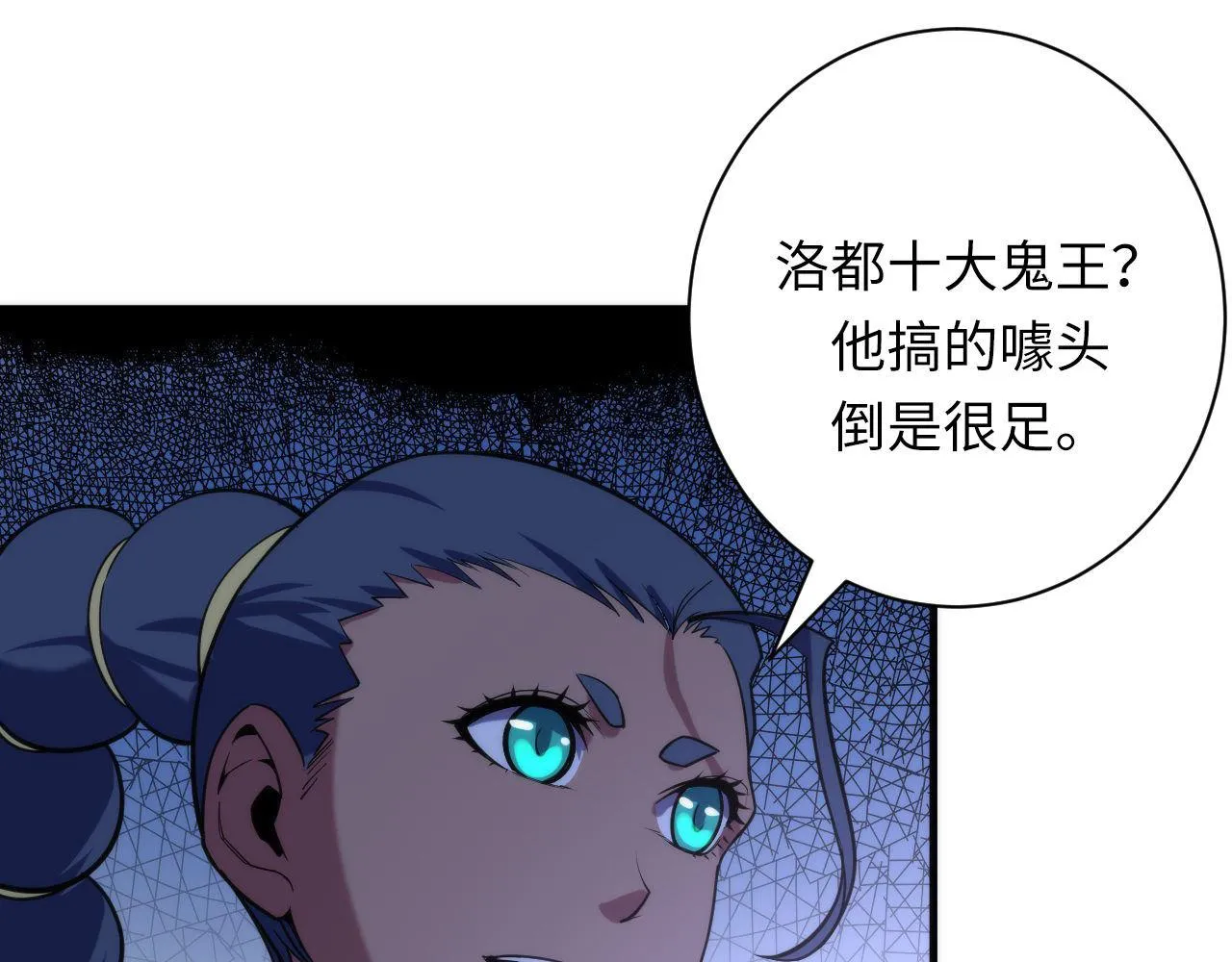 第110话 侧写·天狗预告 第71页