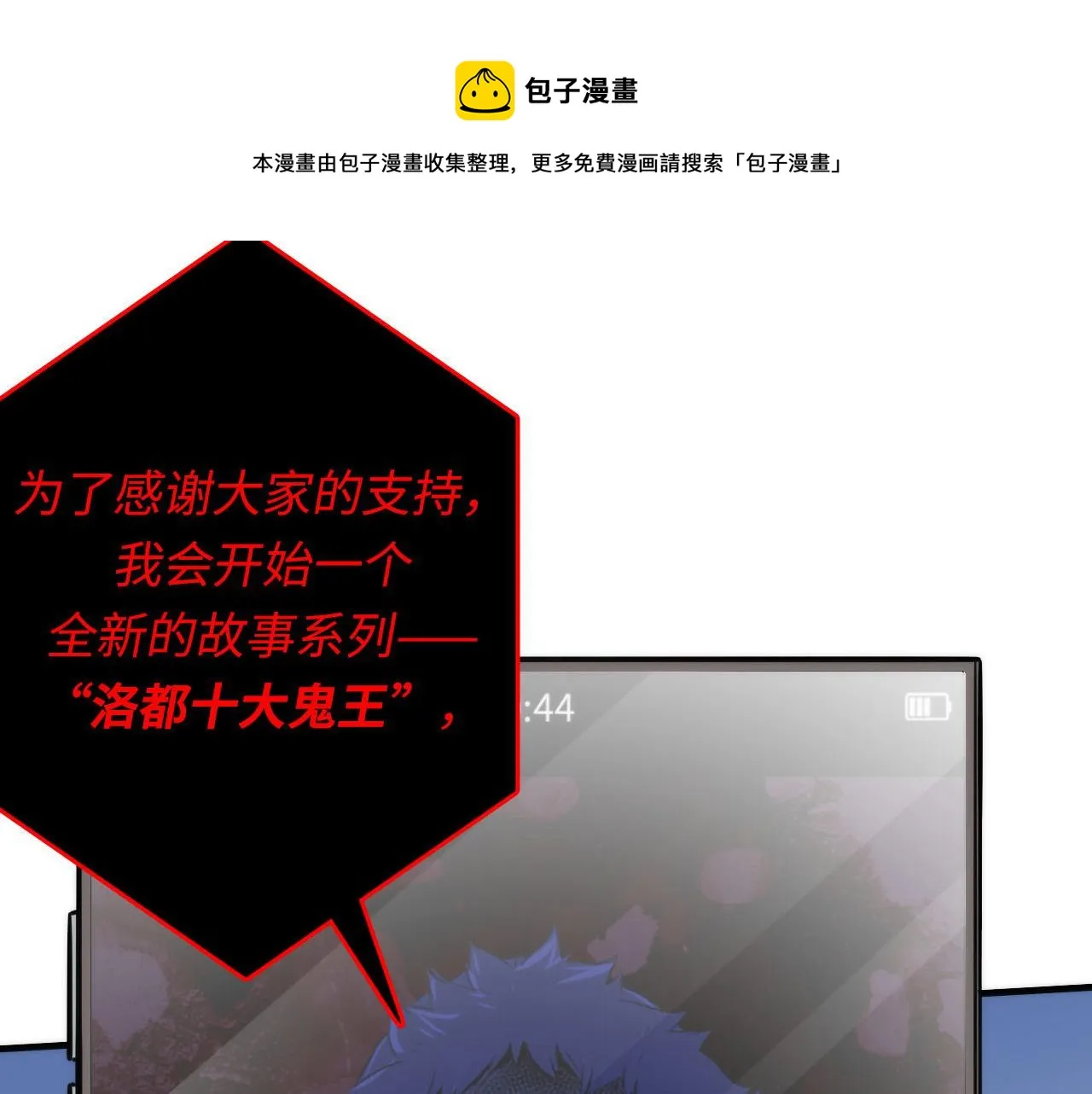 第110话 侧写·天狗预告 第77页