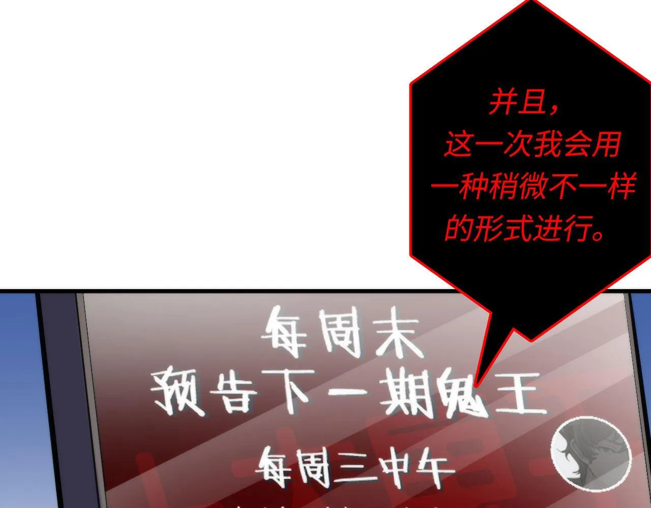 第110话 侧写·天狗预告 第79页