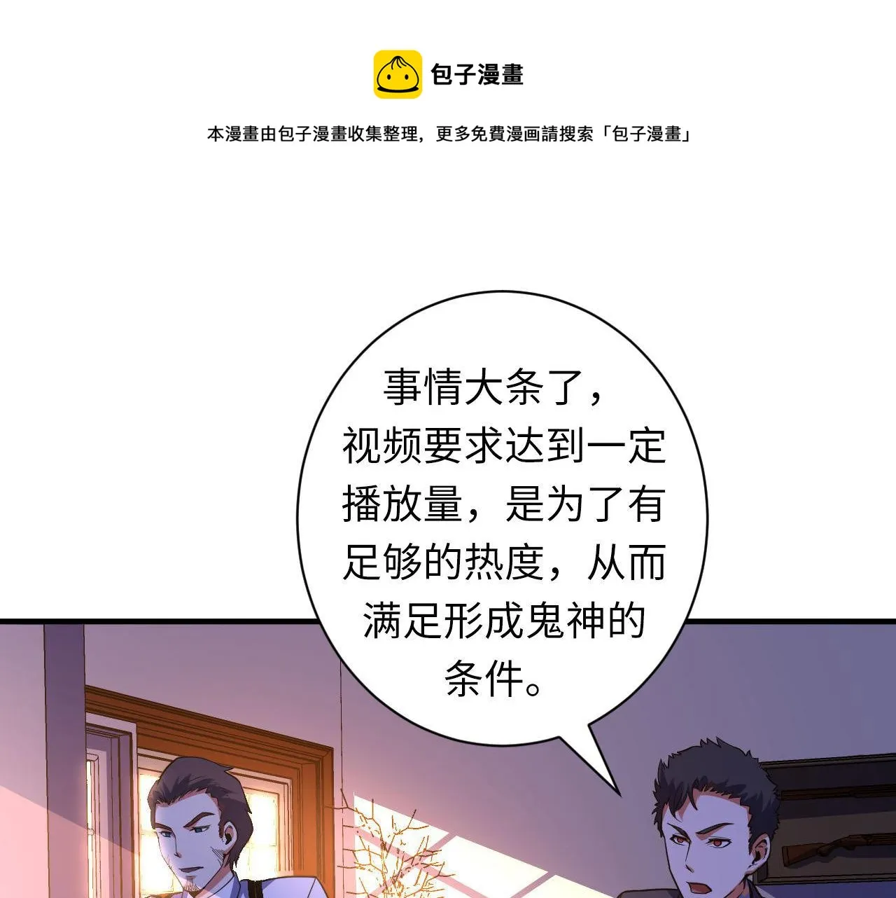 第110话 侧写·天狗预告 第81页