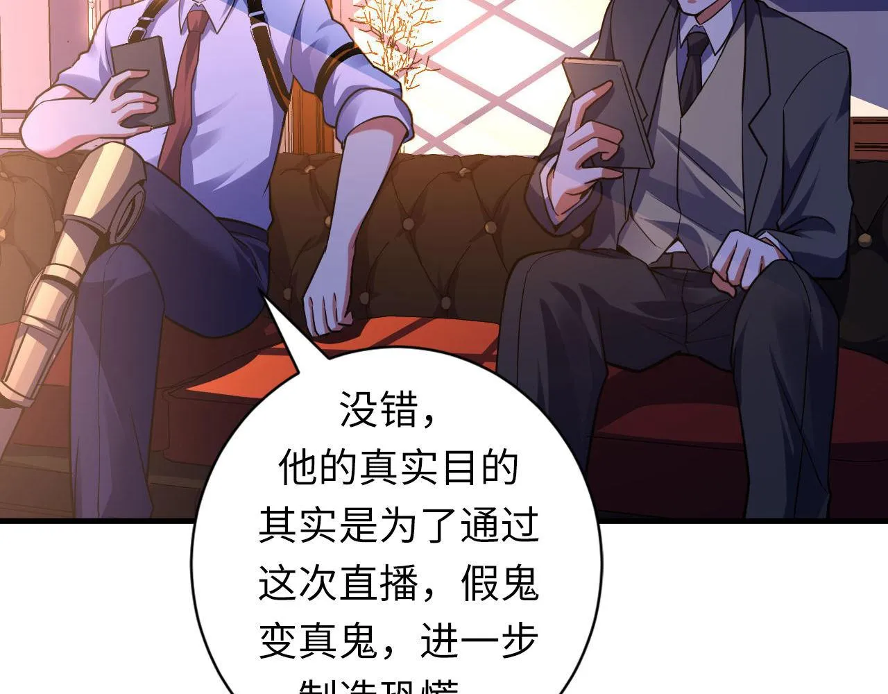 第110话 侧写·天狗预告 第82页