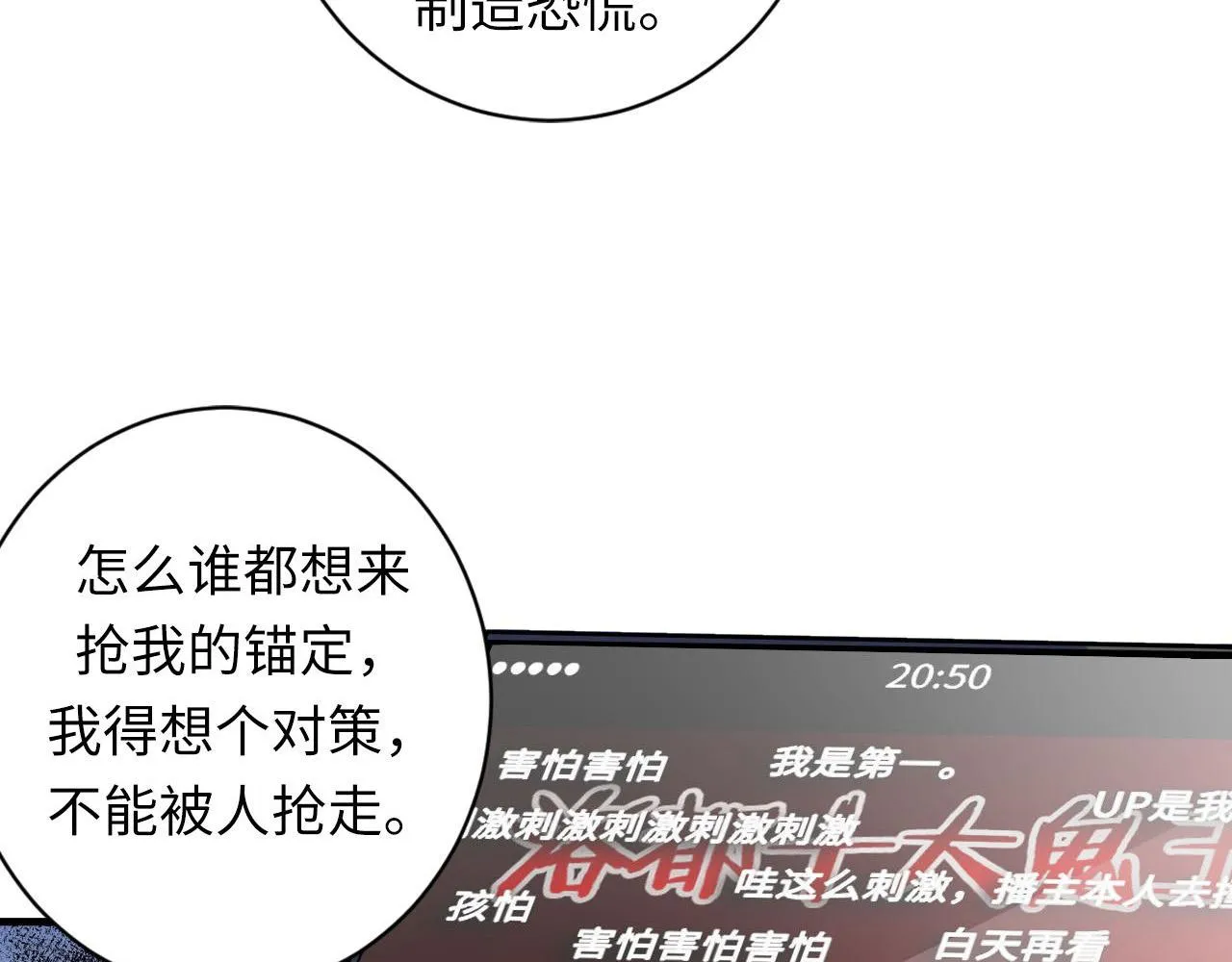 第110话 侧写·天狗预告 第83页