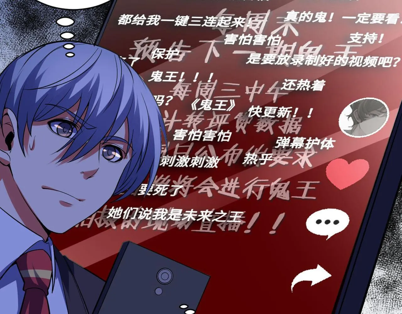 第110话 侧写·天狗预告 第84页