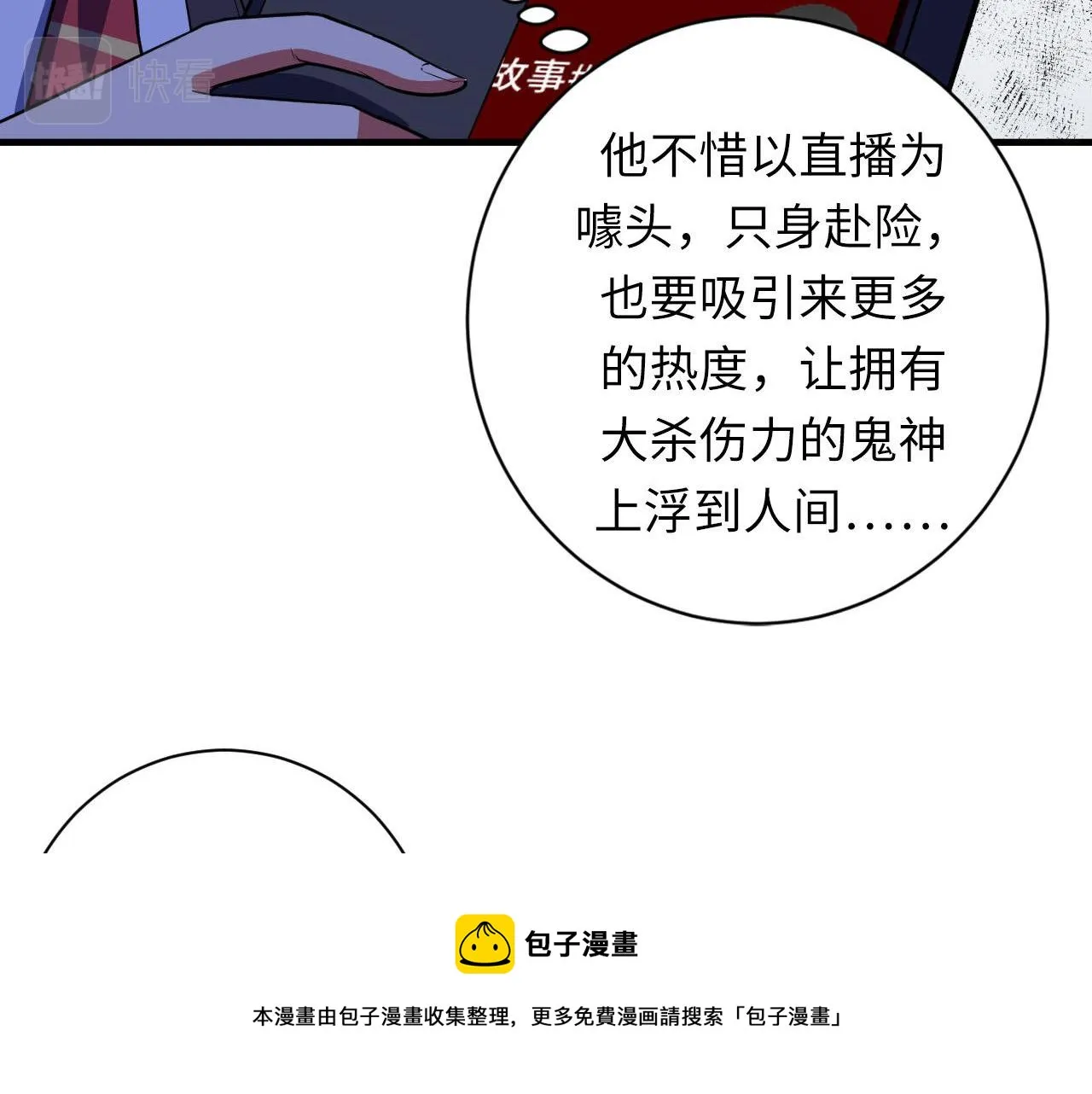 第110话 侧写·天狗预告 第85页