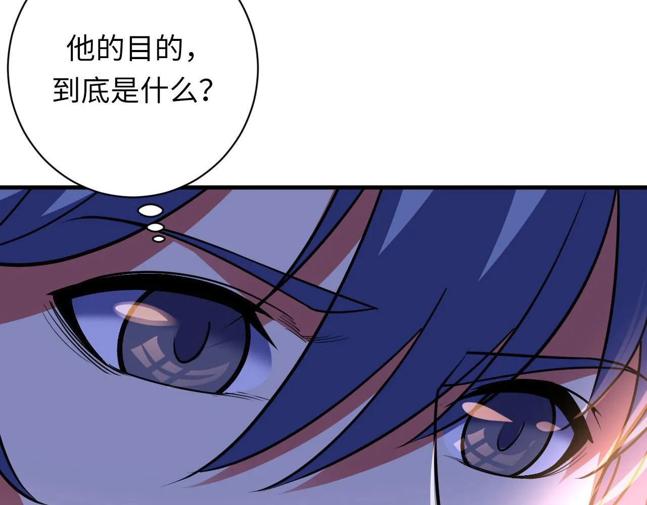 第110话 侧写·天狗预告 第86页