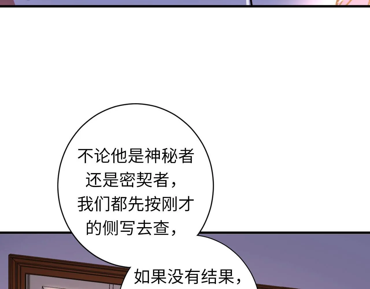 第110话 侧写·天狗预告 第87页