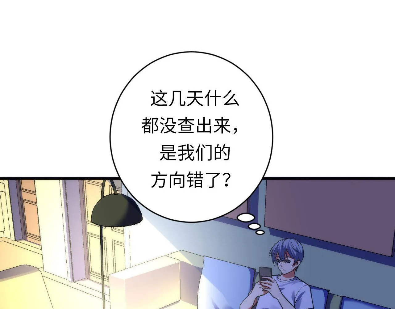 第110话 侧写·天狗预告 第92页