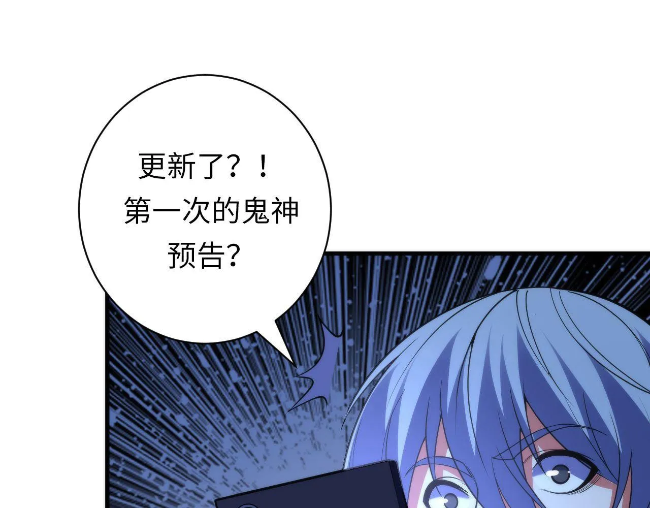 第110话 侧写·天狗预告 第94页