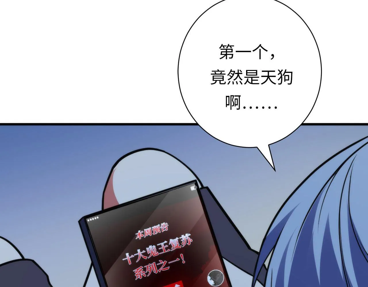 第110话 侧写·天狗预告 第96页