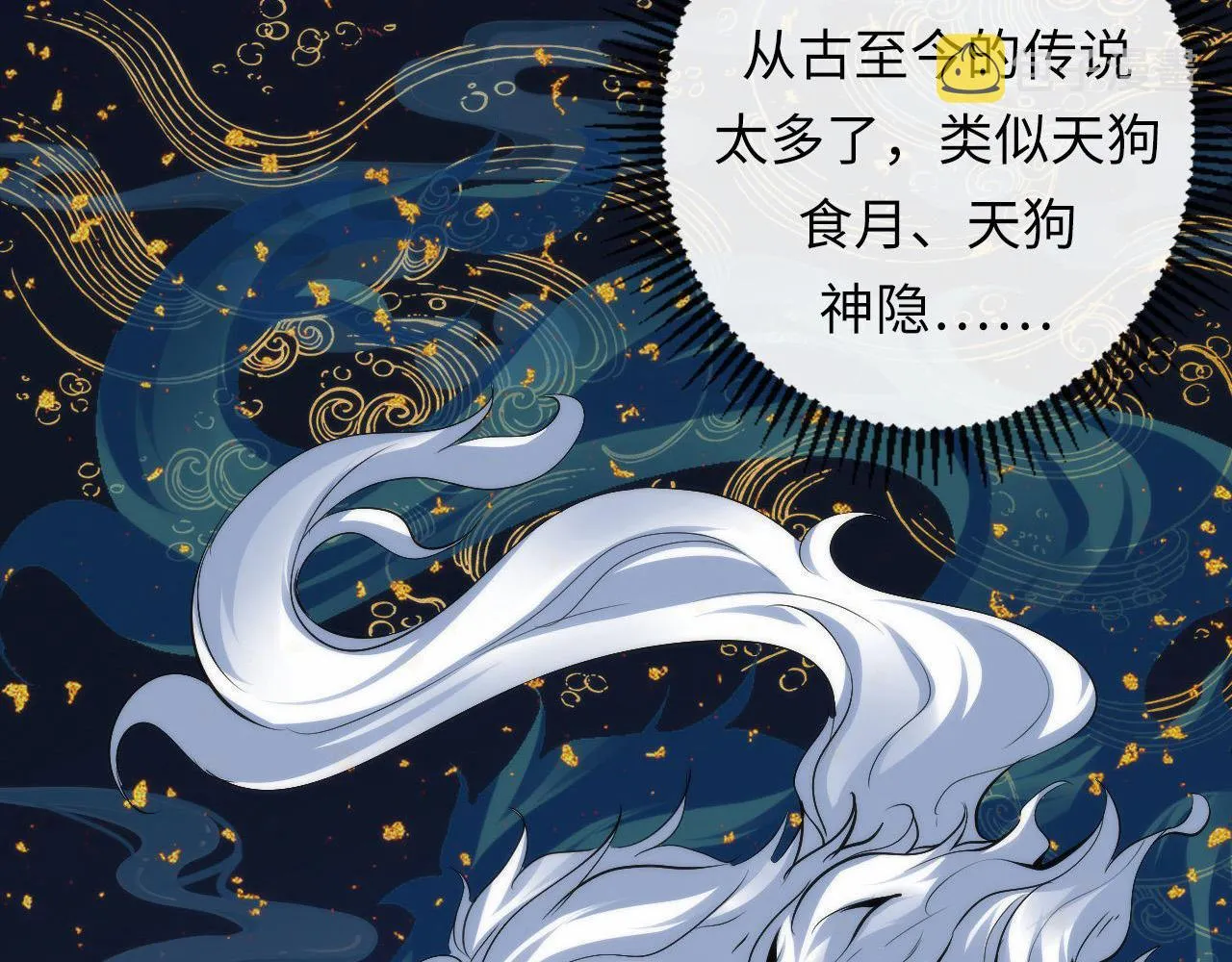 第110话 侧写·天狗预告 第98页