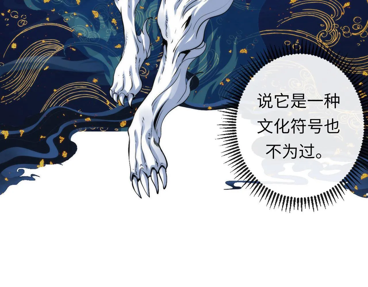 第110话 侧写·天狗预告 第100页
