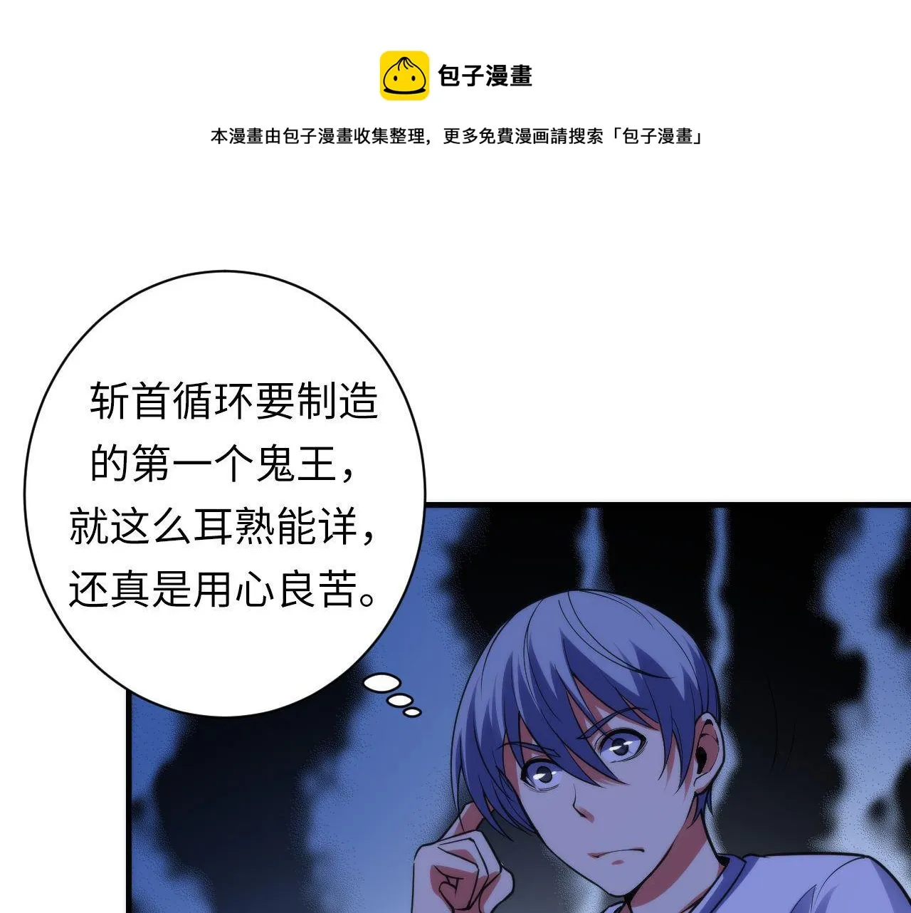 第110话 侧写·天狗预告 第101页