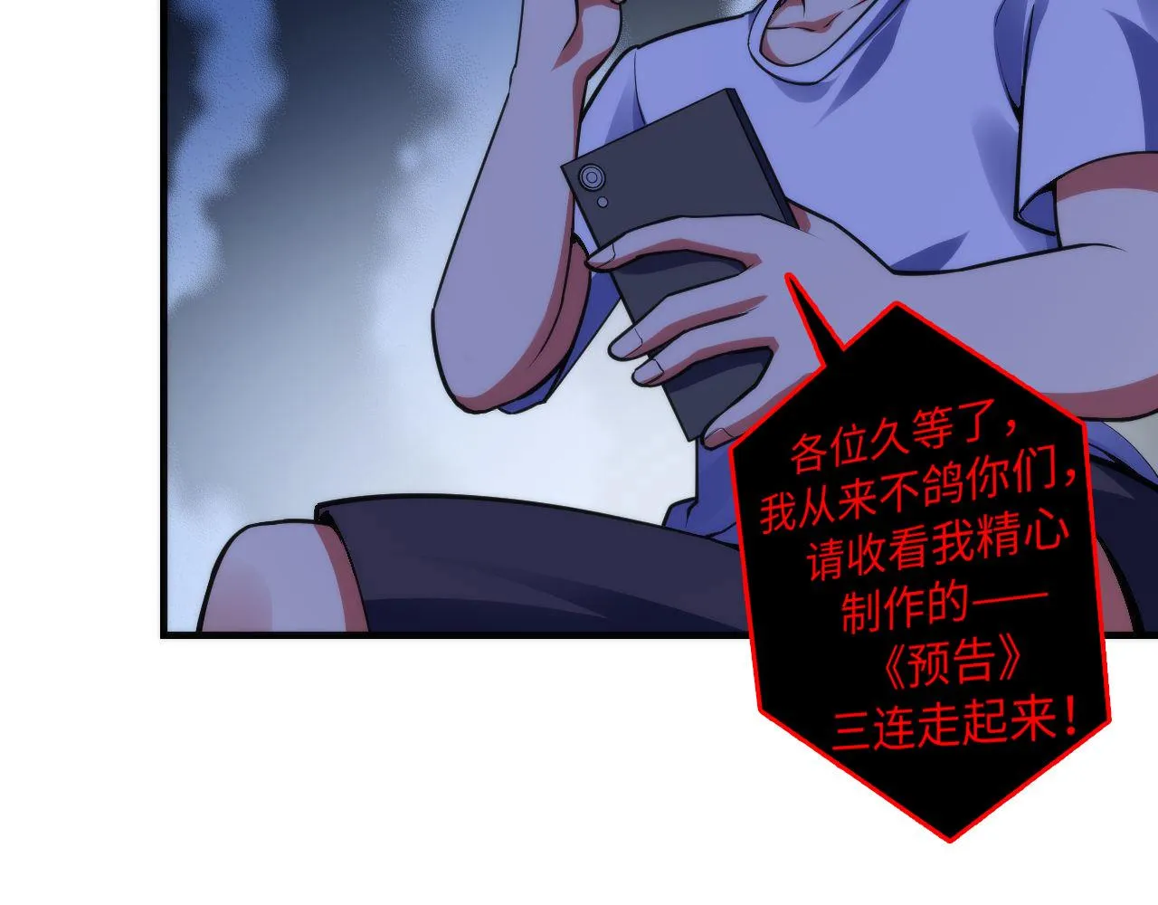 第110话 侧写·天狗预告 第102页