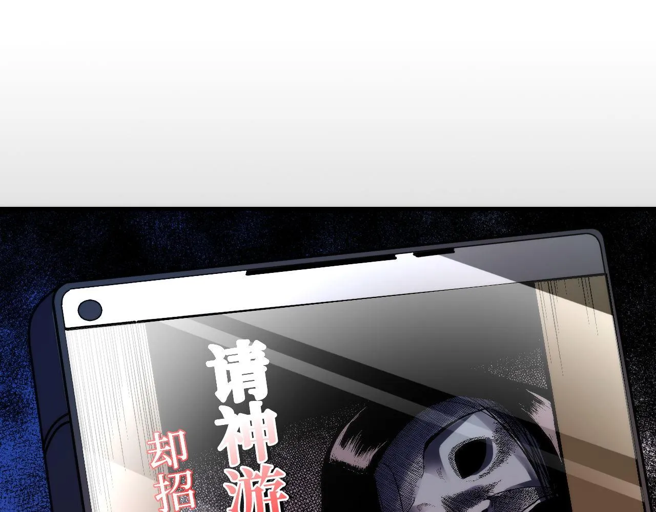 第110话 侧写·天狗预告 第104页