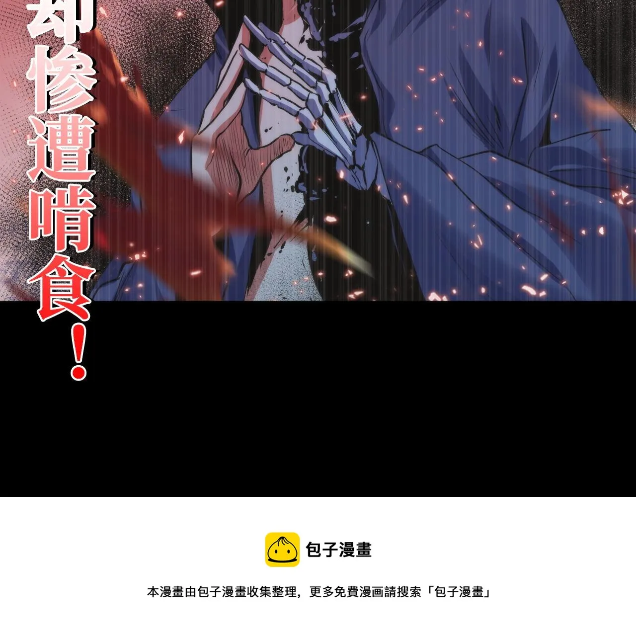 第110话 侧写·天狗预告 第109页
