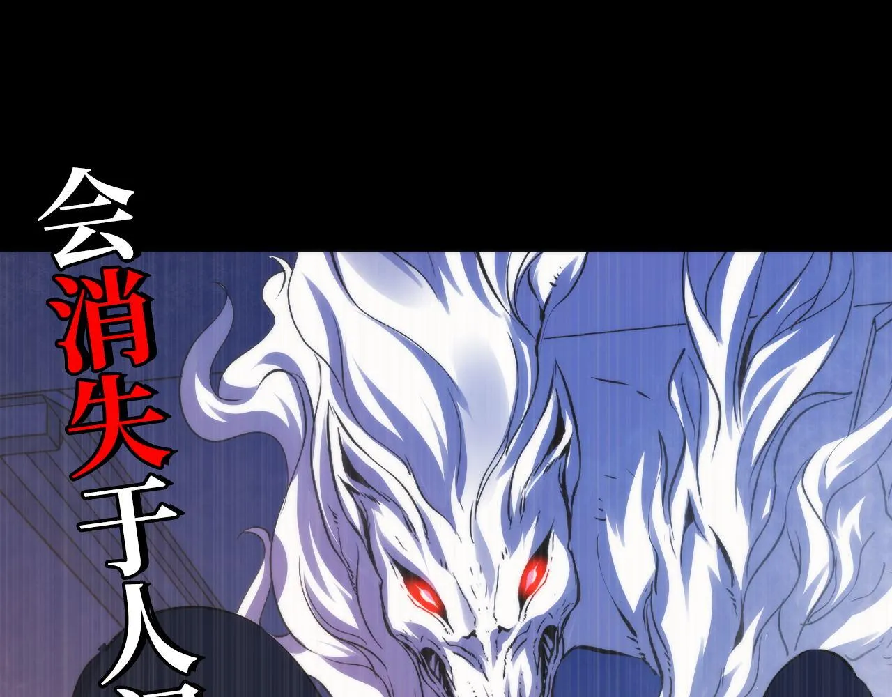 第110话 侧写·天狗预告 第112页